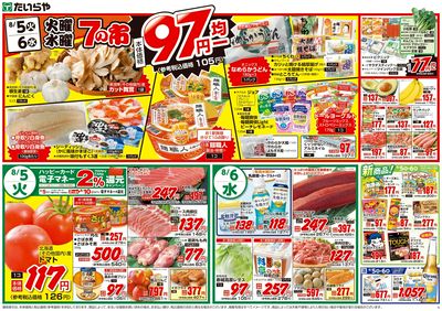 8/3(日)~8/6(水)(裏)