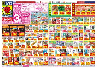 7/26~8/1チラシ オモテ