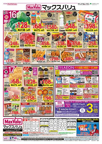 8/16号 火曜市:オモテ