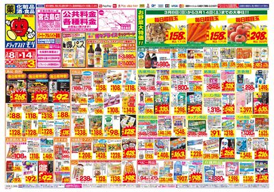 3/8~3/14チラシ オモテ