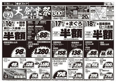 5/16-5/18のお買い得商品