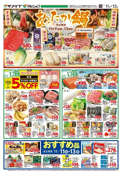 あったか鍋_福岡a2_裏