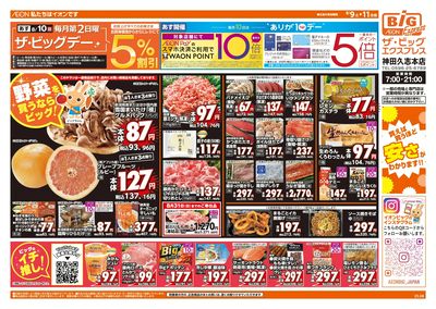 8/9週末チラシ(オモテ)