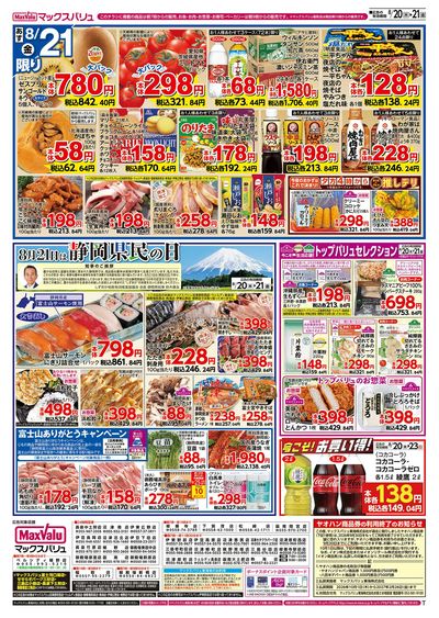 8/20号 お客さま感謝デー/8月21日は静岡県民の日:ウラ