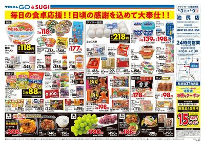 8/3号 池尻店_表