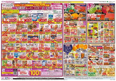 4/18号 お客さま感謝デー:オモテ