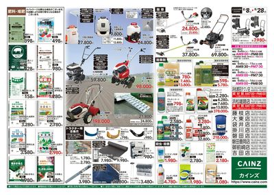秋の収穫用品特集8/8号