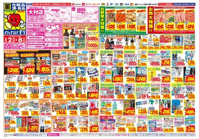 8/2~8/8チラシ オモテ