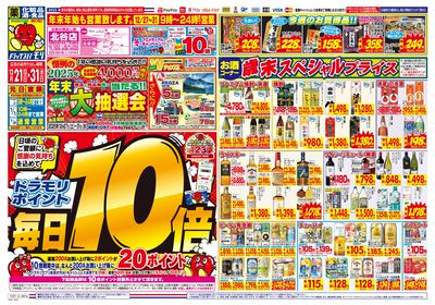 12/24~12/24チラシ オモテ