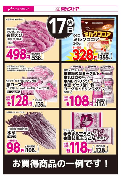 2月17日お買い得品