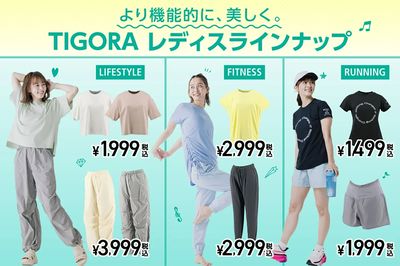 【より昨日的に、美しく。 TIGORA レディスラインナップ】