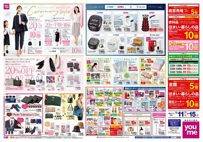 2/11号 週末チラシ ウラ