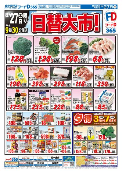 日替大市!-おもて