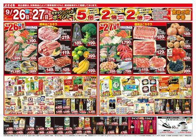 1週間日替わりチラシ開催中!(9/26~10/2)
