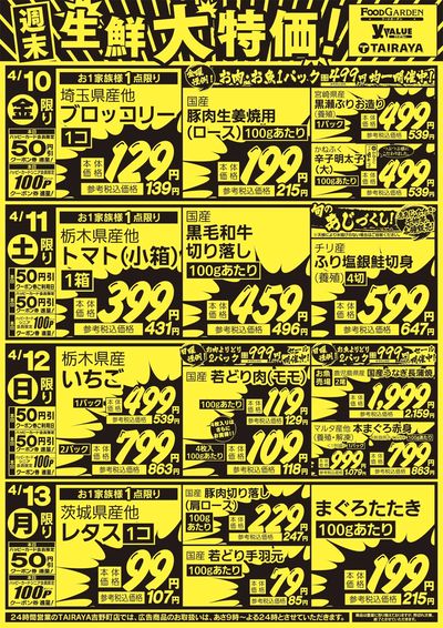 週末生鮮大特価!