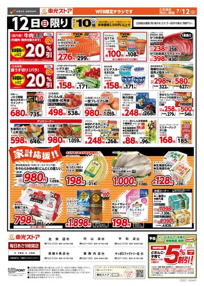 日曜特報!WEB(うら)