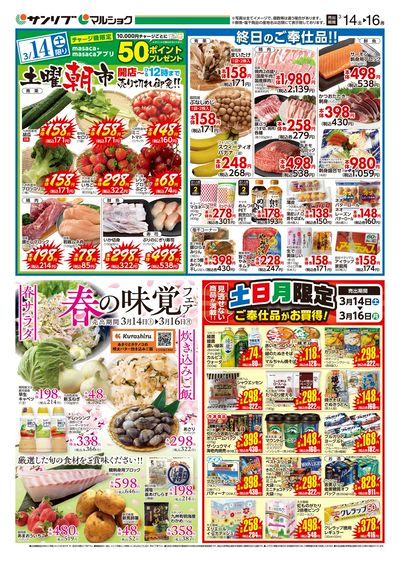 土曜朝市_春の味覚フェア_表