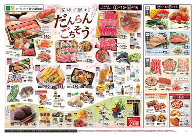 3/15号 だんらんごちそう