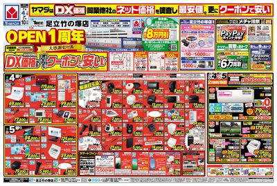 OPEN1周年大感謝セール(おもて)