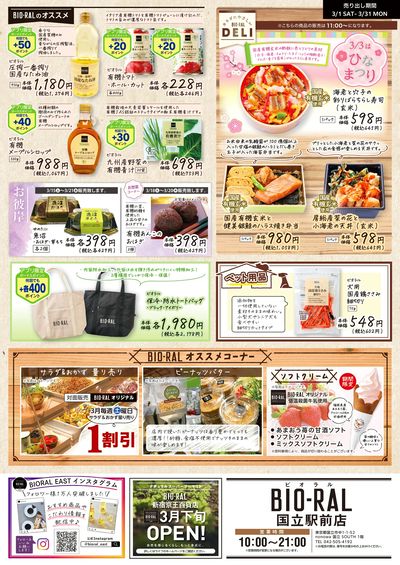 3/1号 BIORALSTYLE