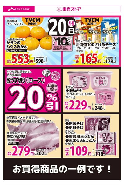 7月20日お買い得品