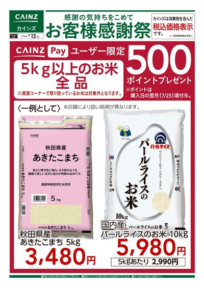 お客様感謝祭 お米500ポイントプレゼント 6/6号