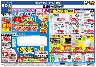 店舗限定企画(オモテ)