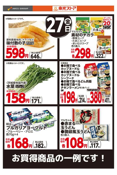 東光ストア大谷地店 - 株式会社東光ストア