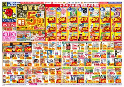 11/9~11/15チラシ オモテ