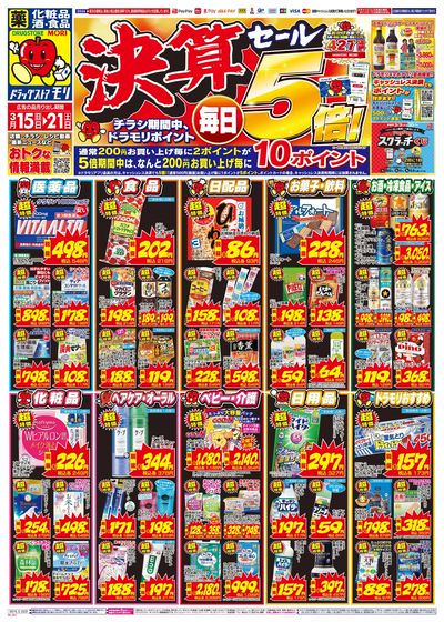 3/15~3/21チラシ オモテ