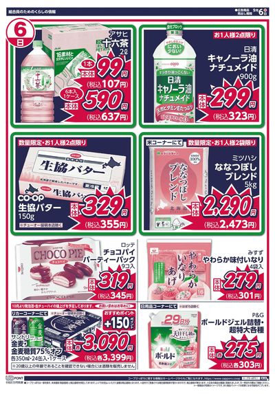 9/6号 ウラ