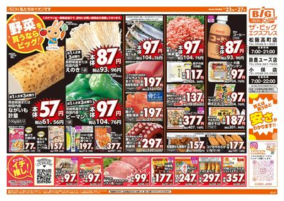 1/23週末チラシ(オモテ)