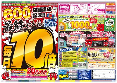 3/27~3/27チラシ ウラ