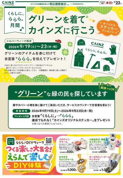 らららステッカー 9/14号