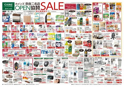 カインズ奈良二名店 OPEN協賛SALE 表