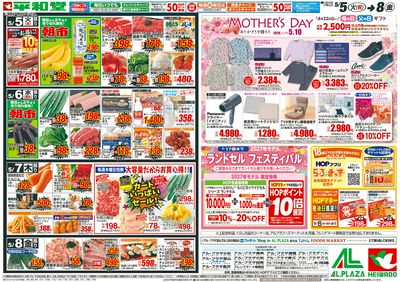 5/5(火)~生鮮ピカ市【裏面】