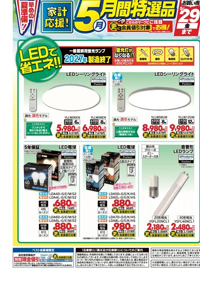 【家計応援】月間特選品