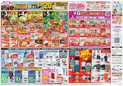 7/3号 お得値祭り