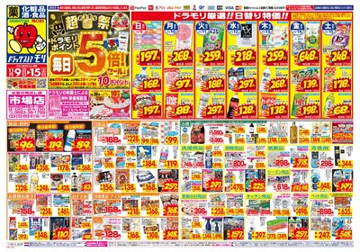 11/9~11/15チラシ オモテ