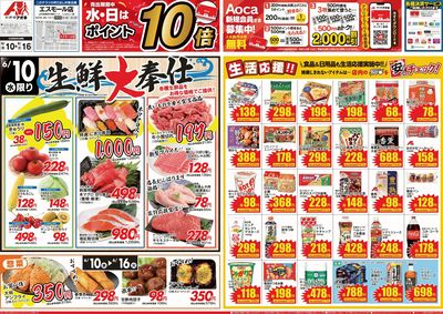 6月10日開始チラシ:表