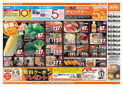 1/10週末チラシ(オモテ)