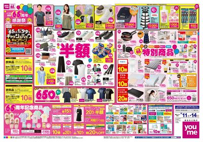 6/11号 GMS 週末チラシ オモテ