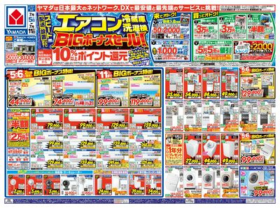 エアコン・冷蔵庫・洗濯機 BIGボーナスセール!(おもて)