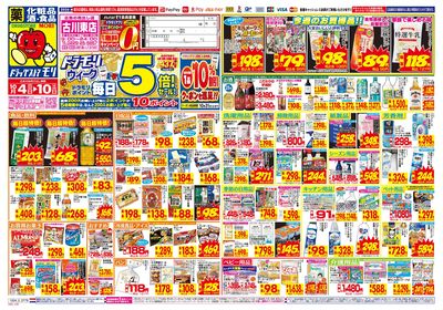 10/4~10/10チラシ オモテ