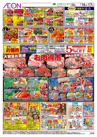 第52週 2/16号 お得市