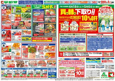 4/18(土)~くらし応援祭【裏面】
