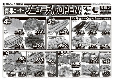 青果コーナー リニューアルOPEN!-長嶺_表