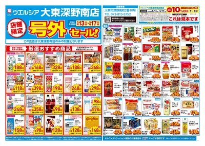 5月13日号店舗限定号外セール:オモテ