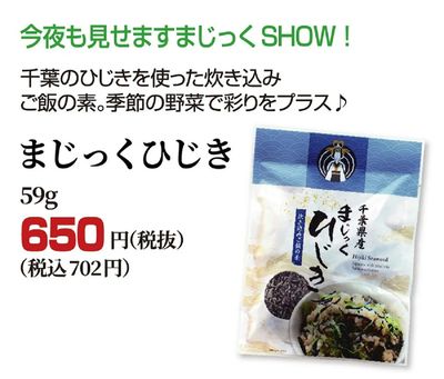 まじっくひじき