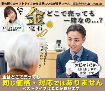 貴金属はどこで売っても一緒なの?